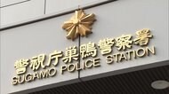 “1200万円詐取”受け子逮捕 80代女性に 甥を装い電話
