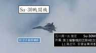 統合幕僚監部 スクランブルで中国Su-30画像を初公開
