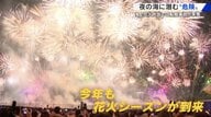 海上花火大会に潜む“船の事故”　約350隻が大混雑…カキいかだに衝突も　海上保安部が見張りを強化【広島発】