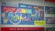 【独自】「保護者への未払い数千万単位」“英語キャンプ”元職員が明かす実態…「自転車操業」で返金トラブルは宿泊施設やバス代金も含めて「億単位」