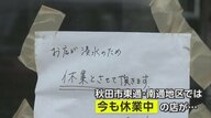 「力強い事業活動に踏み出して」中小企業者への支援策打ち出し　可決されると最大で75万円の補助金　秋田・記録的大雨から2カ月