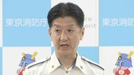 東京消防庁のトップが交代　首都直下型地震などを念頭に「『セーフ・シティー』の実現を目指し全力で職務全う」