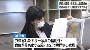 袴田弁護団 最高裁に理由補充書を提出 「東京高裁の認定ずさん」