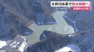 記録的な少雨 大井川水系で2年ぶりの取水制限へ 静岡県