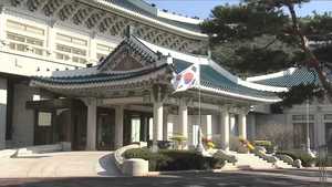 韓国大統領府を捜査 収賄疑惑めぐる監察打ち切りの疑い