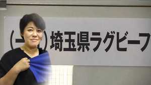 盛り上がるラグビー界に水を差す横領事件 逮捕された元職員の女の素顔とは