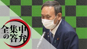 菅首相「全集中の答弁」の舞台裏と賛否 “持ち味”発揮の一方で想定外の戦術変更も