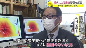 噴火の衝撃波「空振」による津波…異例のメカニズム 専門家に疑問点を聞く【宮城発】