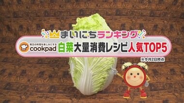 冬が旬の白菜!大量消費レシピ人気トップ5 1位は切って混ぜるだけ?手軽でおいしい料理がランクイン