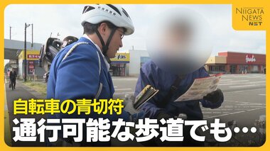 【自転車の青切符】取り締まりで多かった違反内容は？警察が交通ルール遵守を呼びかけ「…