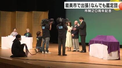 元純烈・小田井涼平司会！能美市で「出張！なんでも鑑定団」収録 - 来年1月放送予定