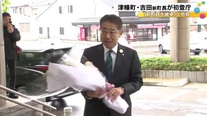 大の里から祝い花も…石川県津幡町長選挙で初当選 吉田克也新町長が初登庁「子供の教育環境づくりに力を」