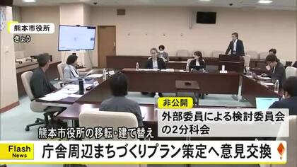 熊本市役所の移転・建て替え 庁舎周辺まちづくりプラン策定へ意見交換