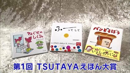 「TSUTAYAえほん大賞」が発表…子どもに読み聞かせたい絵本ベスト3をご紹介