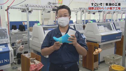 30年間履き続けた愛用者も…品質にこだわりぬく「靴下工場」の秘密　スタッフに溢れる靴下愛”【新潟発】