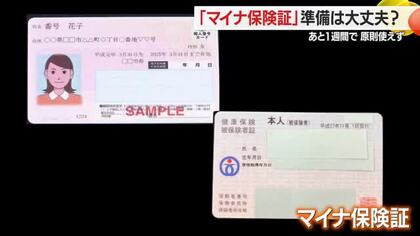 あと1週間…「マイナ保険証」の準備は大丈夫？　マイナンバーカード登録時のことを忘れている人も　山形