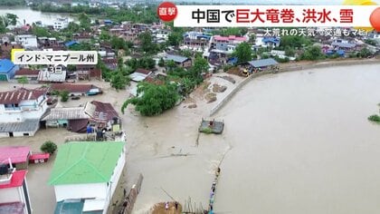 中国各地で天気大荒れ巨大竜巻・洪水・鉄砲水・季節はずれの雪　隣国インドも大洪水で34人死亡、60万人超に被害