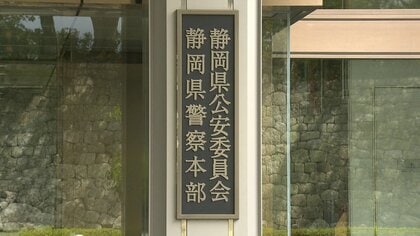 「下着が見たくて盗撮した」静岡県警の警察官を現行犯逮捕…駅のエスカレーターで10代女性のスカートの中をスマホで盗撮　県警の逮捕者6人目…過去10年で最多に
