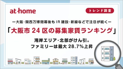 「大阪市24区の募集家賃ランキング」
