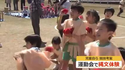 縄文人になりきって運動会　2つの村に分かれ、狩りをモチーフにした玉入れなど楽しむ　勝山市三室小学校