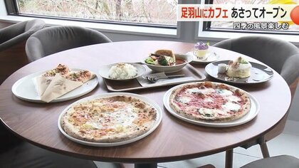 新カフェが福井市の“シンボル”足羽山にオープン 石窯ピザや“紫陽花ぷりん”で地元食材の魅力アピール