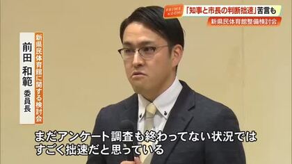 県民体育館“建て替え”計画に委員長「すごく拙速」と苦言　不登校生徒利用のグラウンド全面使用で【高知】