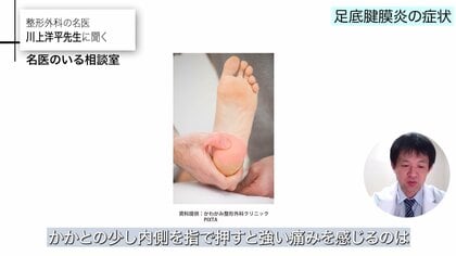 1歩目に足の裏に痛みを感じる「足底腱膜炎」ジョギングや肥満でなりやすく…予防法や治療法を専門医が解説