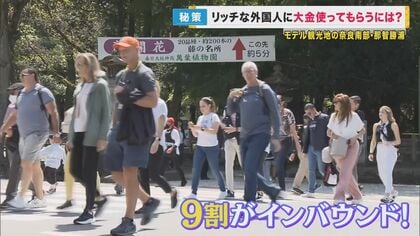 狙いはリッチな外国人　奈良・和歌山の“貴重な田舎体験”に100万円の価値 「モデル観光地」事業で地域経済は盛り上がるか