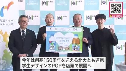 【北海道マラソン2026と連携】”北海道のスポーツ振興”へタッグ_大手食品メーカーが売り上げの一部を道に寄付する取り組みが発表