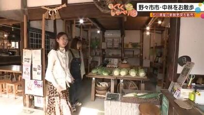 石川県野々市市の住宅街で見つけたのは県産の新鮮な野菜を販売する八百屋さん