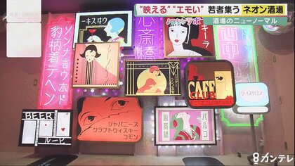 若者集うエモい酒場　昭和レトロな食事にお酒と合う手作りケーキ…コロナで「一人飲み配信」も人気【大阪発】