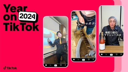 TikTok、2024年の日本・海外のTikTokを振り返る「Year on TikTok 2024:小さな創造力が大きなインパクトに!」を公開!