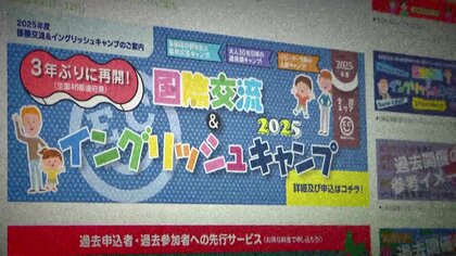 【独自】「保護者への未払い数千万単位」“英語キャンプ”元職員が明かす実態…「自転車操業」で返金トラブルは宿泊施設やバス代金も含めて「億単位」