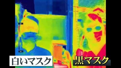 春なのに暑い！“黒マスク”による｢熱こもり｣を検証