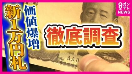 新一万円札』が「37万6千円」で落札 オークションサイトに 新一万円札』が「37万6千円」で落札 オークションサイトに