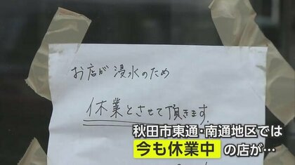 「力強い事業活動に踏み出して」中小企業者への支援策打ち出し　可決されると最大で75万円の補助金　秋田・記録的大雨から2カ月