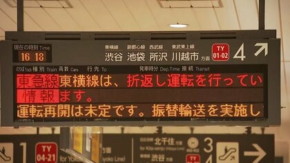 東急東横線・中目黒駅で車両バッテリーから発煙　渋谷駅と自由が丘駅間の上下線で運転を見合わせ　けが人なし