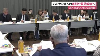 ハンセン病への差別や偏見解消へ　沖縄県が２月にシンポジウム開催