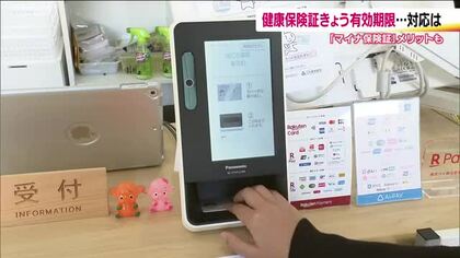 どうすればいいの！？健康保険証　12月2日からはマイナ保険証か資格確認書で　利用登録方法と注意点