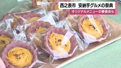 全国が注目する糖度の秘密 安納いもグルメ祭典で地元店の「塩安納クレープ」が優勝