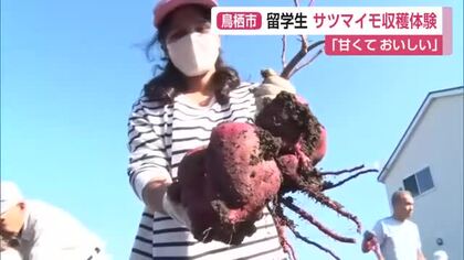 「甘くておいしい」留学生がサツマイモ収穫体験 日本語学校と地域の人が交流【佐賀県】