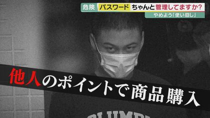 危険！85%が「パスワード」使い回し　「リスト型攻撃」の回避策を“サイバー犯罪”専門家が解説【大阪発】