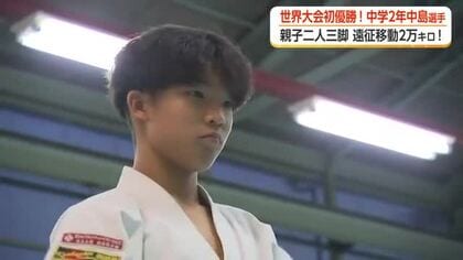 那須川天心に憧れた少年が世界王者に　極真空手の男子13歳の部で見事初優勝に輝いた中島聖陽選手