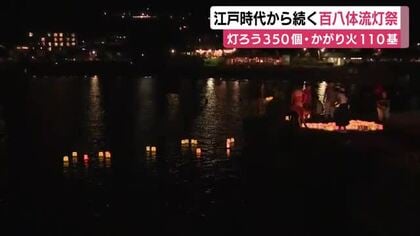 江戸時代から続く百八体流灯祭　「送り火」と「虫追い」の行事　灯ろう350個・かがり火110基　オレンジ色の幻想的な光景