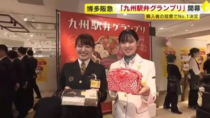 「折尾名物かしわめし」に「熊本の栗めし」も…九州ナンバーワン決める「駅弁グランプリ」開幕　ファンが選ぶ至高の10品が熱戦　福岡市の博多阪急