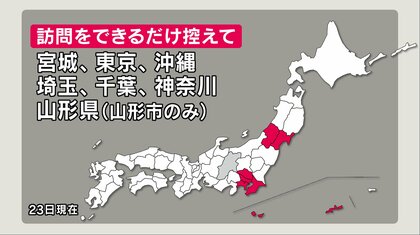 山形市への訪問「できるだけ控えて」　長野県が呼びかけ　独自の外出自粛要請発令を受け　宮城県・東京都・沖縄県など1都5県も対象