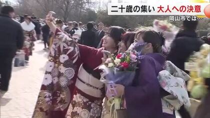 １月１３日は成人の日　岡山市「二十歳の集い」会場で聞く…若者の抱負【岡山】