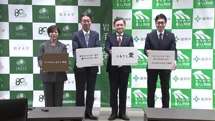 岩手大学支援に特化した「ふるさと納税」盛岡市が導入　人材育成や施設整備へ　岩手県