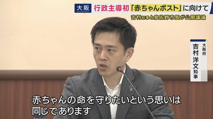 「赤ちゃんの命を守りたいという思いは同じ」吉村知事　泉佐野市が運用目指す「赤ちゃんポスト」「内密出産」　大阪府と泉佐野市が議論するも“意見の違い”も