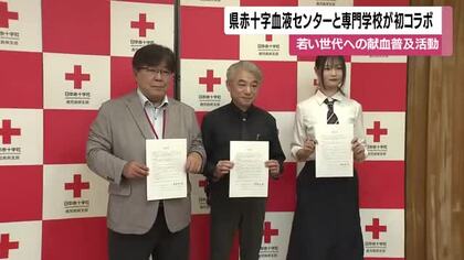 県赤十字血液センターと専門学校が初コラボ　若い世代への献血普及活動【鹿児島】